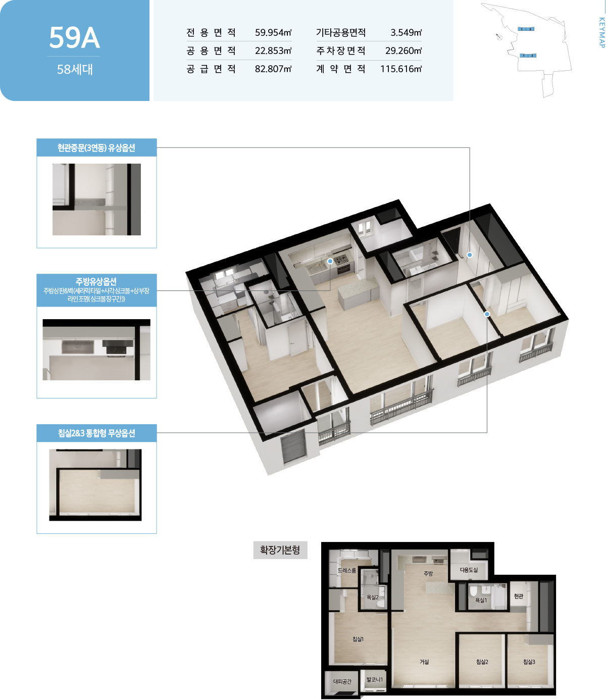 
				59A｜59세대
				전용면적 59.954㎡｜공용면적 22.853㎡｜공급면적 82.807㎡
				기타공용면적 3.549㎡｜주차장면적 29.260㎡｜계약면적 115.616㎡ 
				