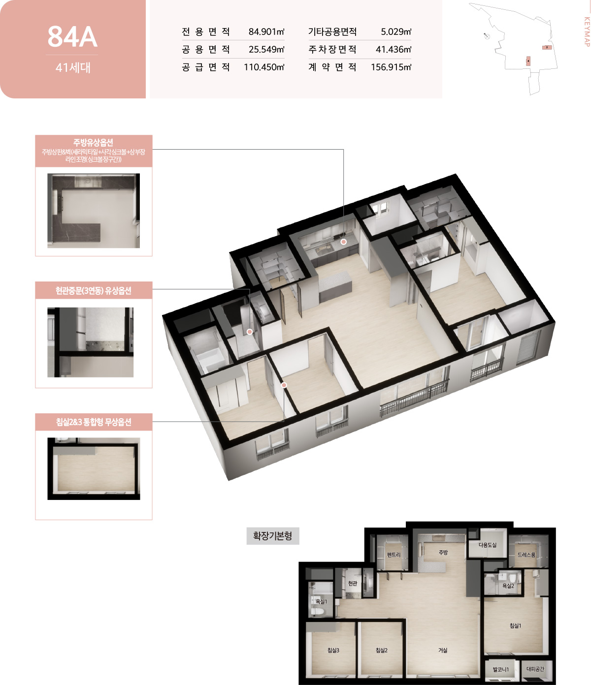 
				84A｜41세대
				전용면적 84.901㎡｜공용면적 25.549㎡｜공급면적 110.450㎡   
				기타공용면적 5.029㎡ ｜주차장면적 41.436㎡｜계약면적 156.915㎡  
				