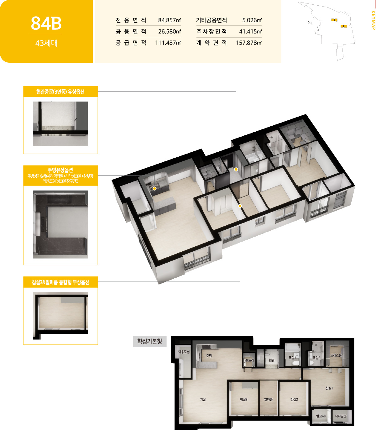 
				84B｜43세대
				전용면적 84.857㎡｜공용면적 26.580㎡｜공급면적 111.437㎡   
				기타공용면적 5.026㎡｜주차장면적 41.415㎡｜계약면적 157.878㎡    
				